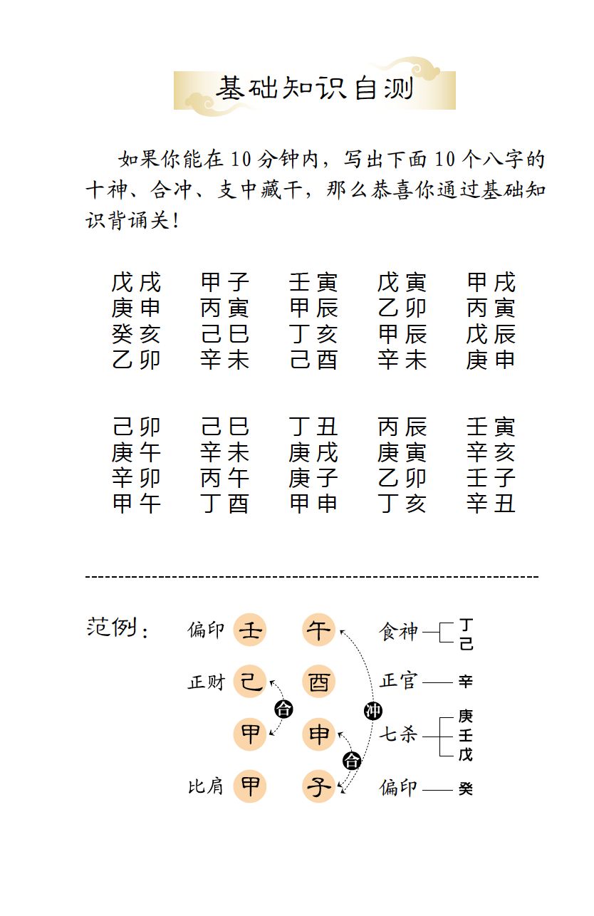 看漫画教你排八字排大运