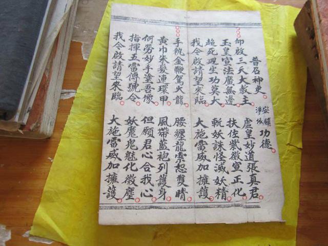 符咒类古籍《太上灵宝净坛大法玄科》