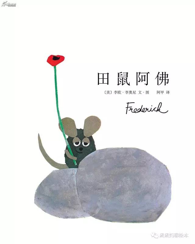 李欧·李奥尼作品