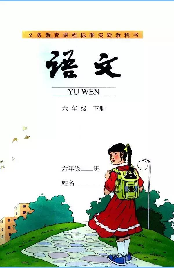 部编版语文六年级下册教材电子版