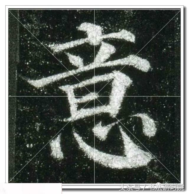 颜真卿楷书《多宝塔》高清单字放大米字格版,值得收藏