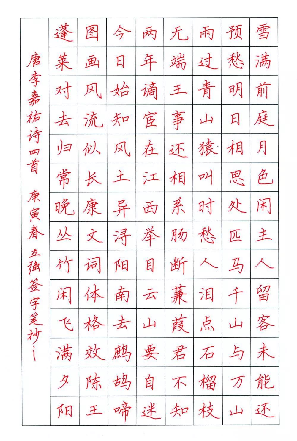 硬笔行书教程,讲解得太好了!(附字帖)[好网角文章收藏]
