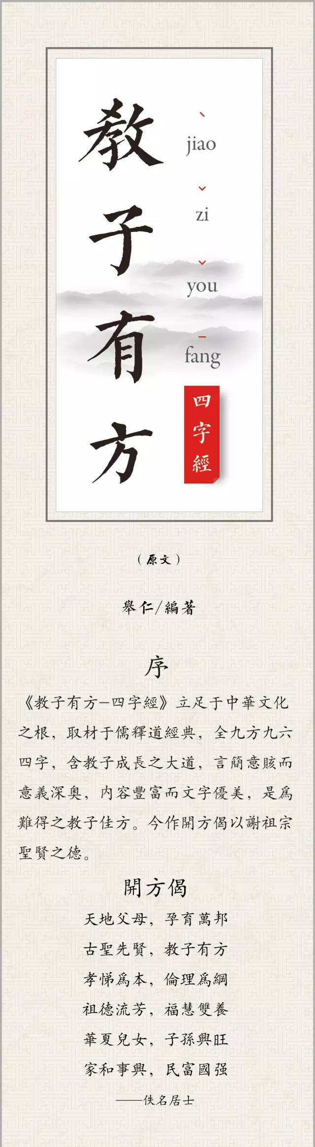 【收藏《教子有方-四字经》全文!