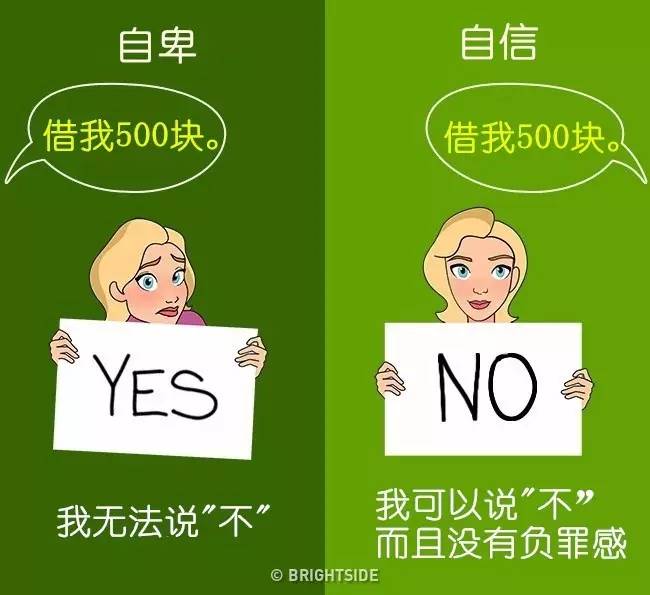 自信与自卑的10个典型差异