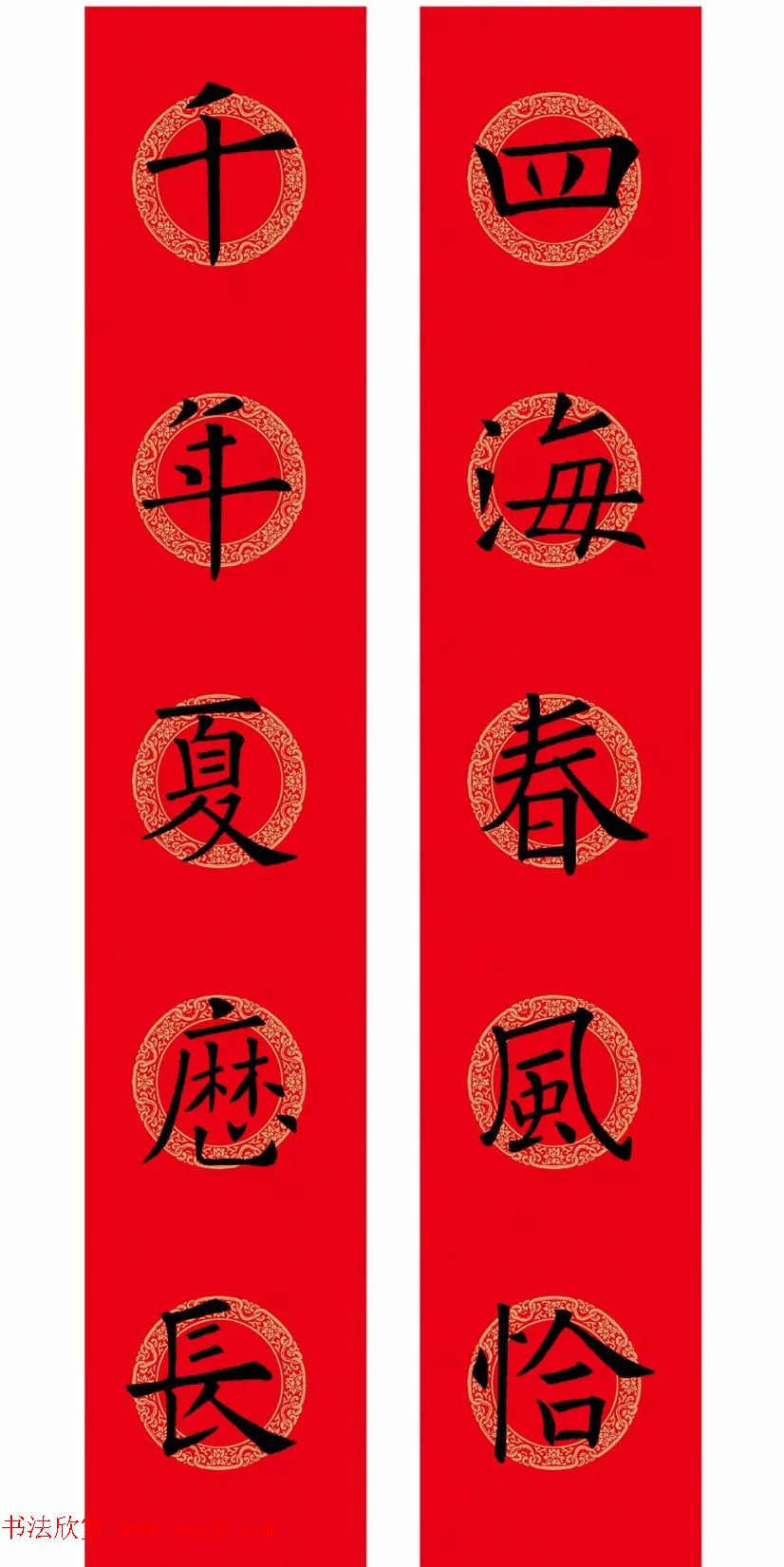 欧阳询楷书集字春联五言七言横批上