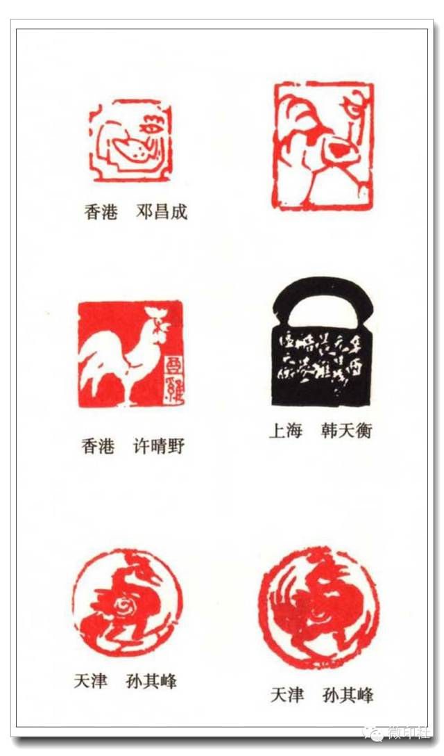【篆刻】中国十二生肖印谱之百鸡印谱
