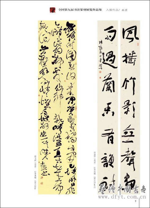 第三届中国书法兰亭奖艺术奖获奖作品