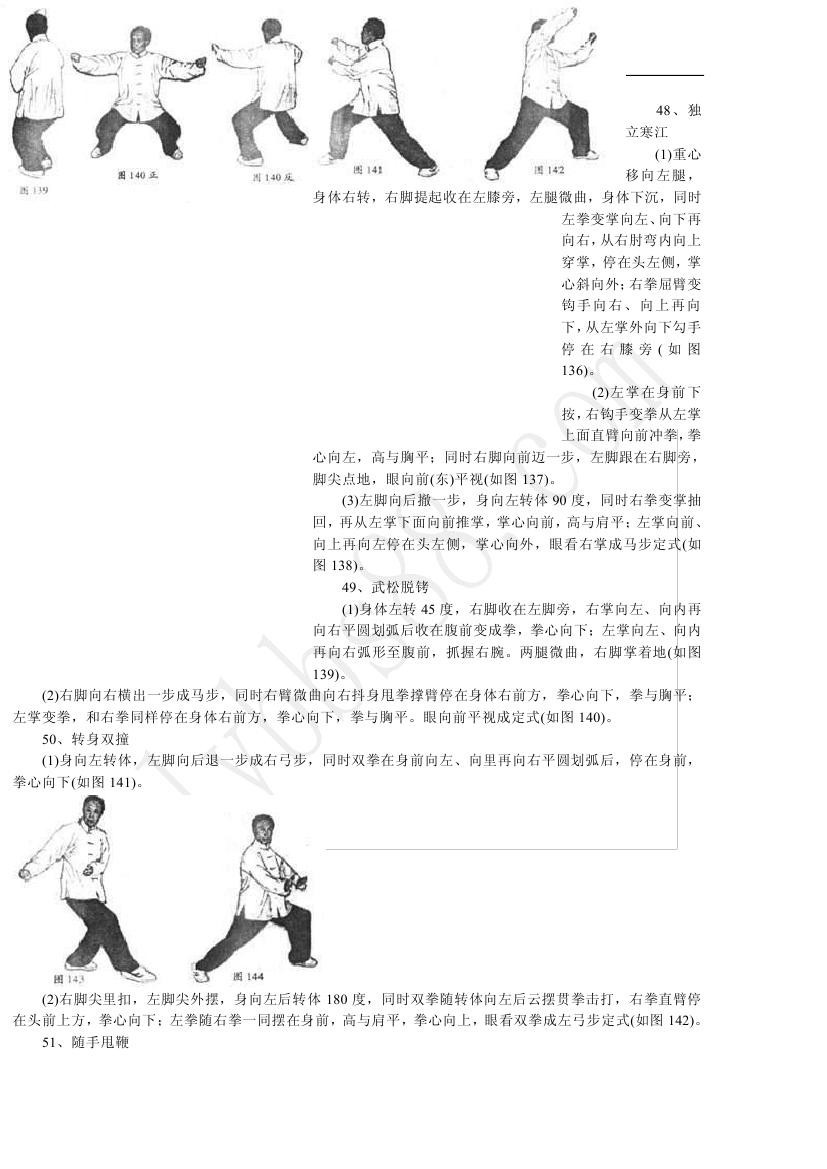 武当玄门八绝掌 武当绵掌按劲练法(吴太极) 古劳咏春拳叠掌实用妙手