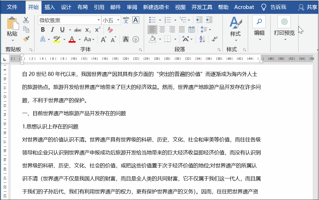 word目录怎么自动生成?[好网角文章收藏]