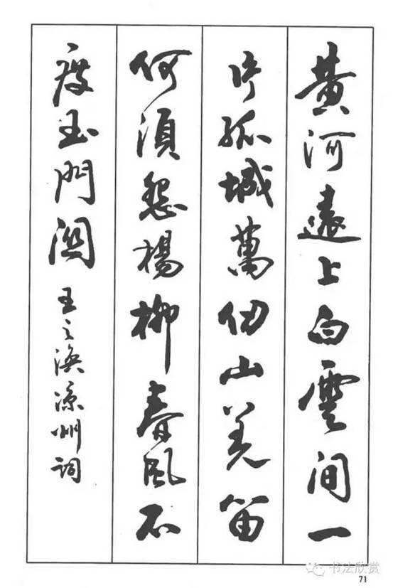 毛笔书法字帖《行书入门字谱》