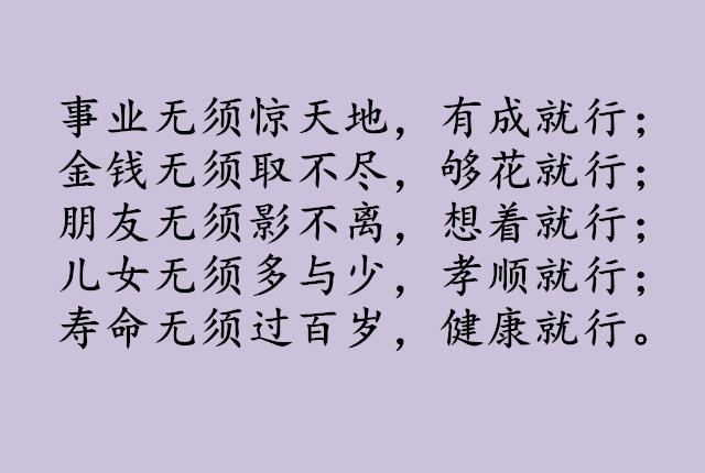 人生三万天成败均坦然中年后这段话多读一遍句句精辟