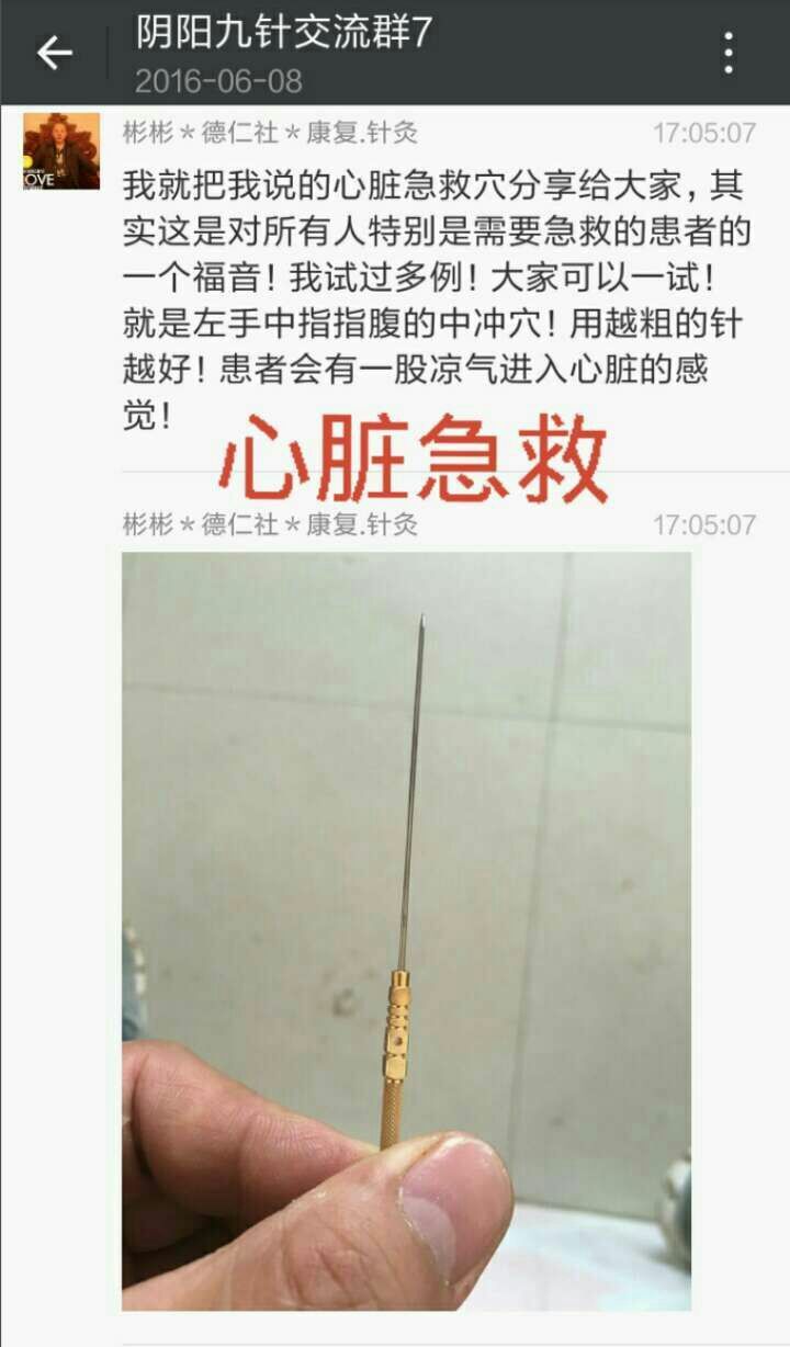 针法集锦～阴阳九针