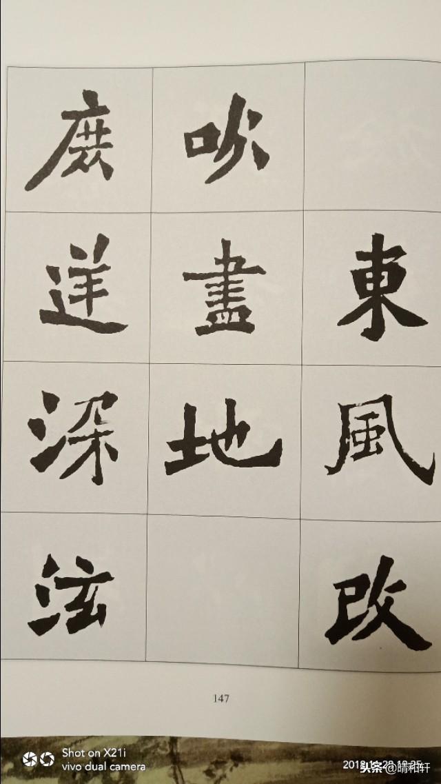 透过刀锋看笔锋——孙伯翔临张猛龙碑 中部