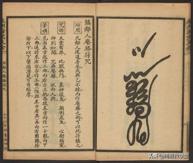 符箓珍奇古本辰州符咒大全之镇压之类篇比祝由十三科更加神奇