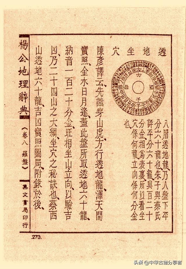 2、傳說中的楊公:楊俊鬆的風水書是什麼