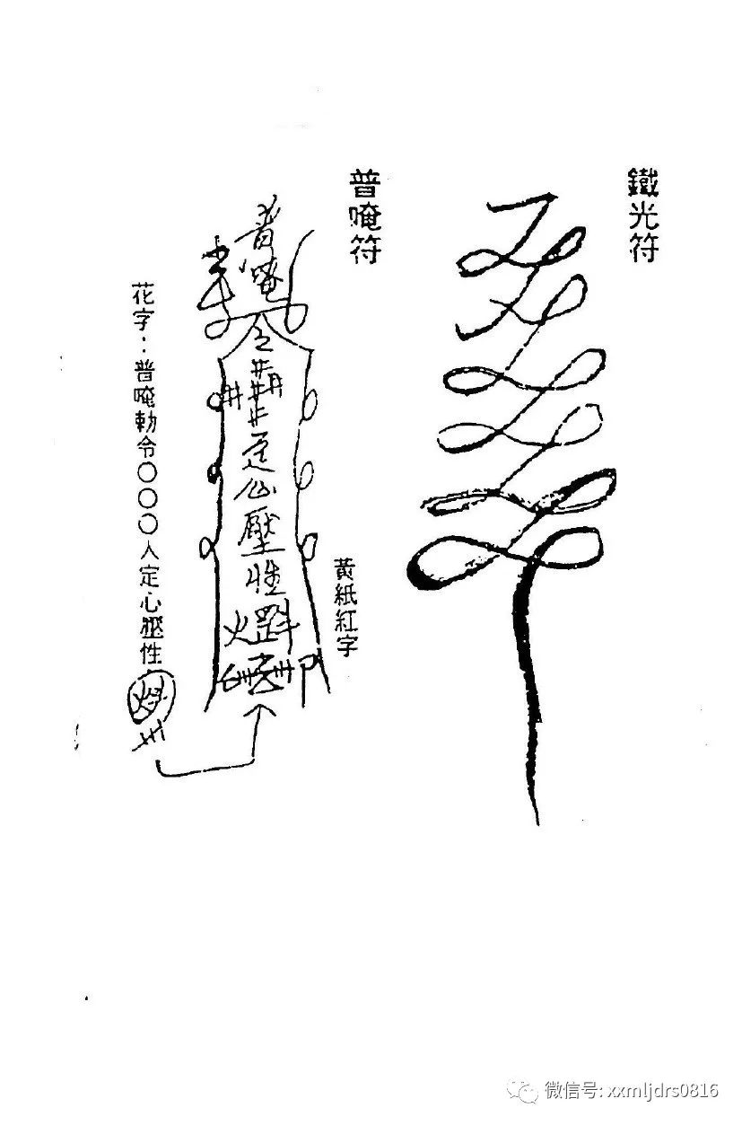 奇门秘术三奇定心术