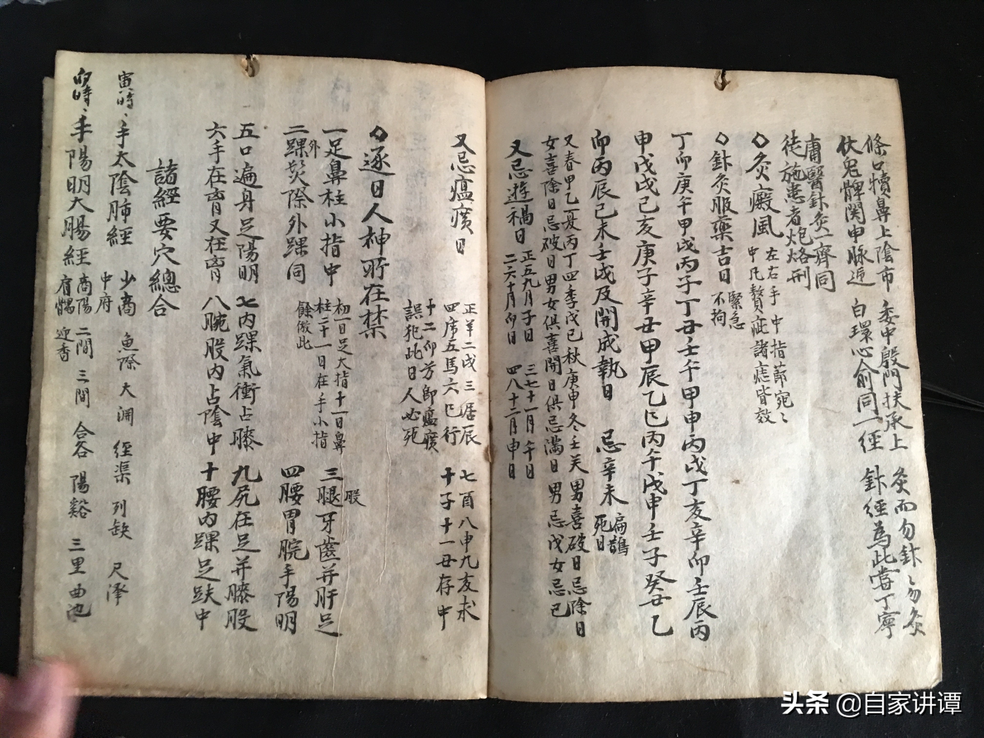 中医类古籍——《家传医书针灸手抄稿》