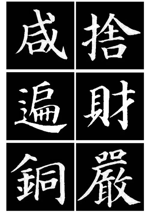 颜真卿《多宝塔碑》——颜楷第一范本!(大字高清)