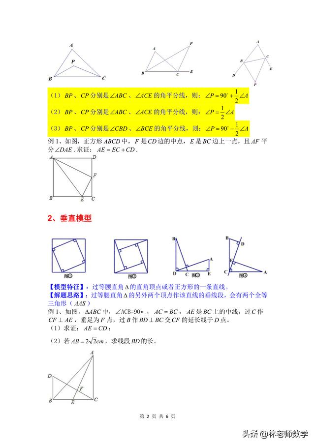 全等三角形八大模型最全汇总