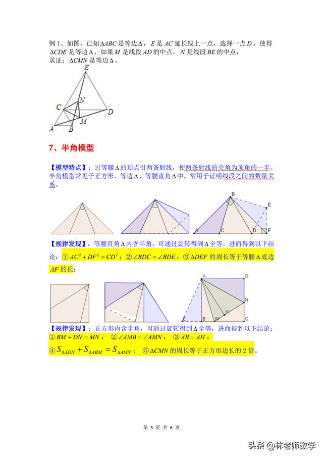 全等三角形八大模型最全汇总