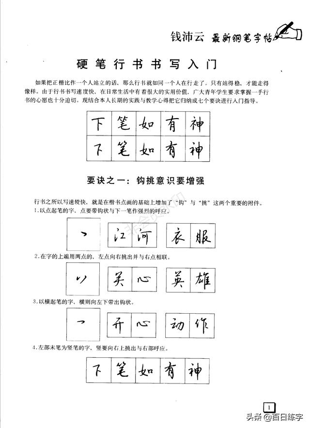 6个练字口诀3500书写示范最快速掌握行书