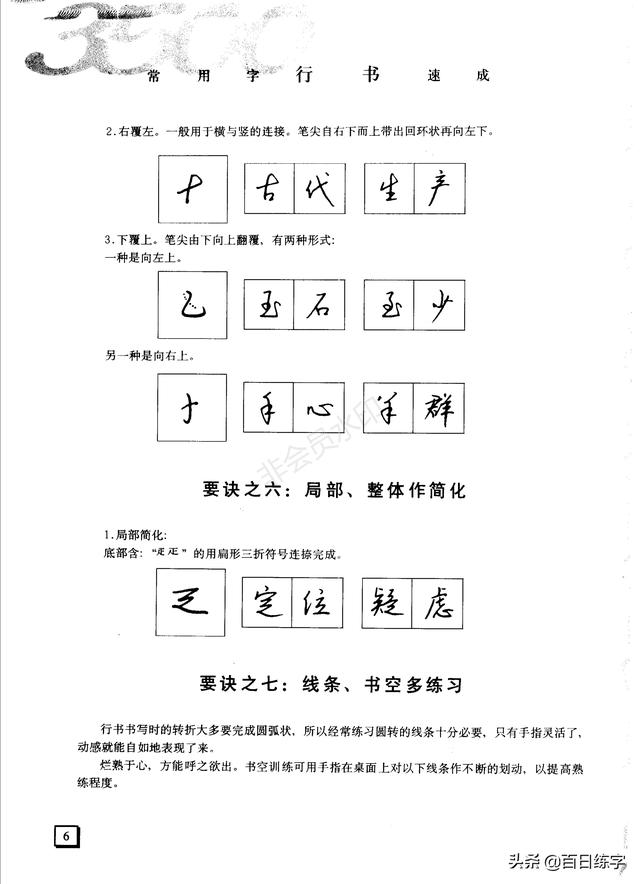 6个练字口诀3500书写示范最快速掌握行书