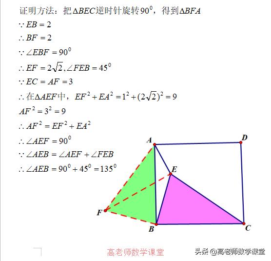 八年级下旋转模型在勾股定理中的应用