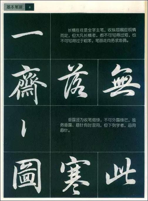 在中国书法史上,历来以行书为贵.