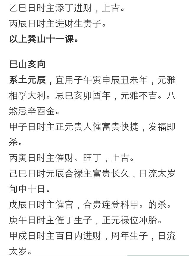 阴阳宅二十四山择日配课斗首吉凶定论