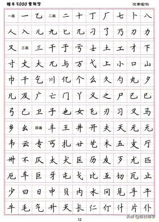 26笔画,91部首,13架构,5000范字,一套很系统的楷书教程