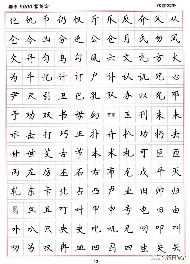 26笔画,91部首,13架构,5000范字,一套很系统的楷书教程