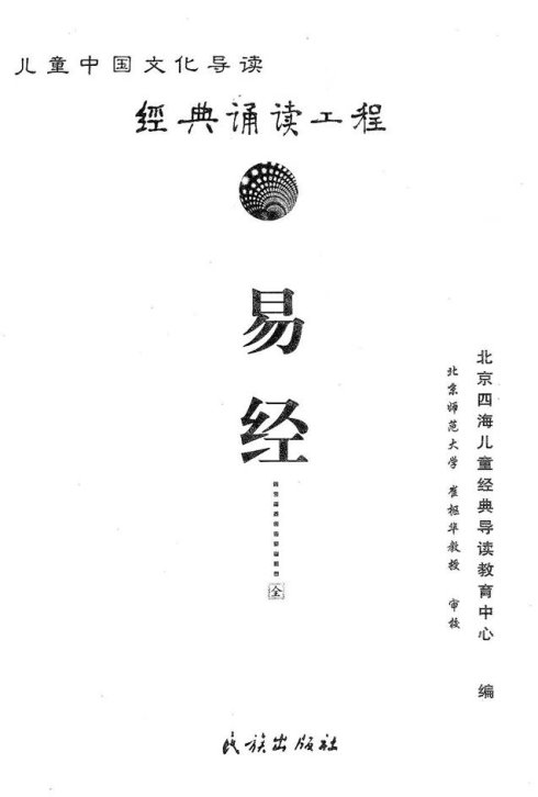 《易经》全文带拼音注音与通假字