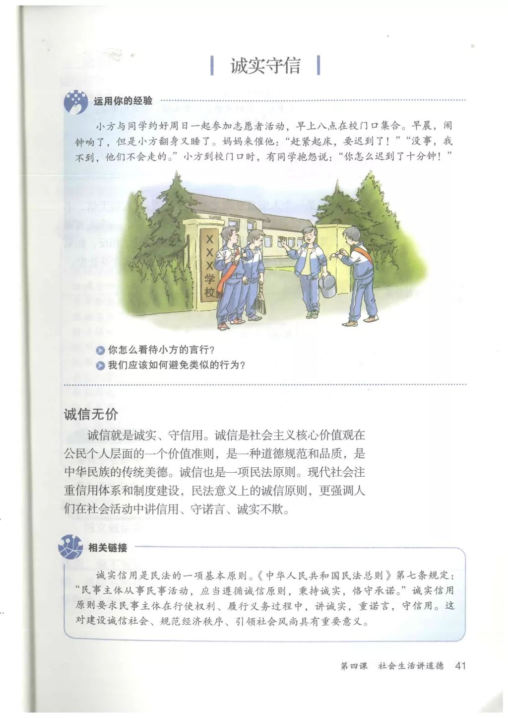 部编版道德与法治八年级上册电子教材电子课本