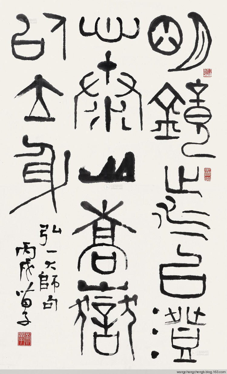 黄苗子书法作品