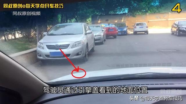 但是驾驶员看引擎盖左前角由于距离和斜度会给你造成错觉,驾驶员通过