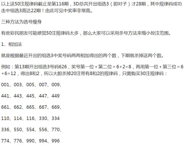 准确率92的50注规律码锁定福彩3d轻松捕捉组选3