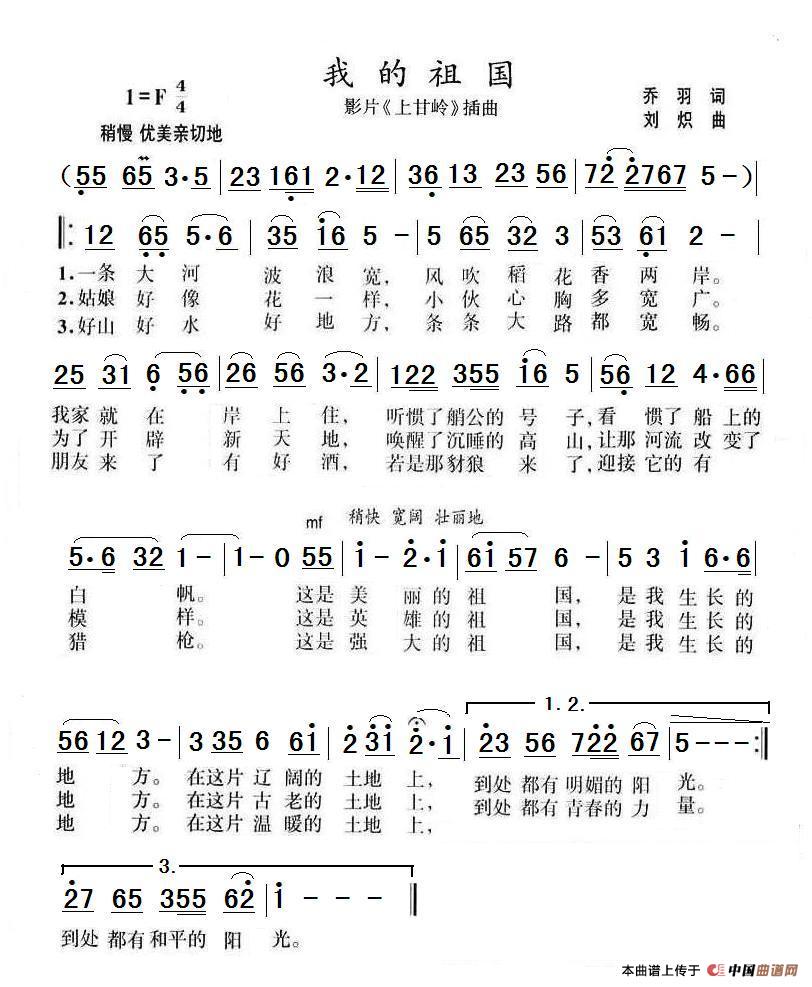 曲谱我的祖国电影上甘岭插曲