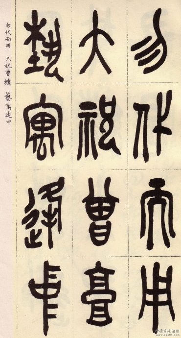 吴昌硕--书法欣赏7《临石鼓文》