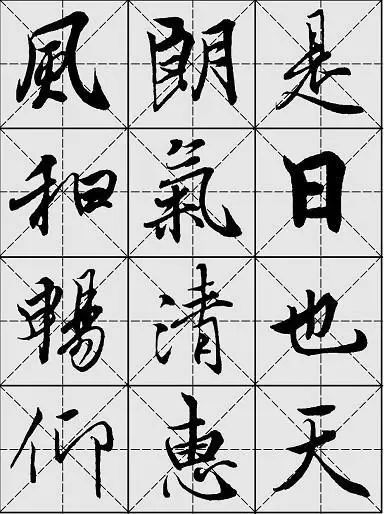 漂亮!兰亭序毛笔行书字帖(高清大图)