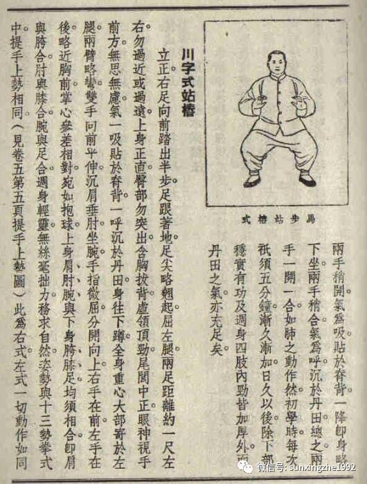 不外传的杨氏太极桩功——太极拳之桩步揭秘详解附图文.