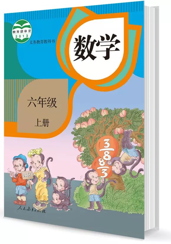 部编版小学六年级数学上册电子教材(电子课本)