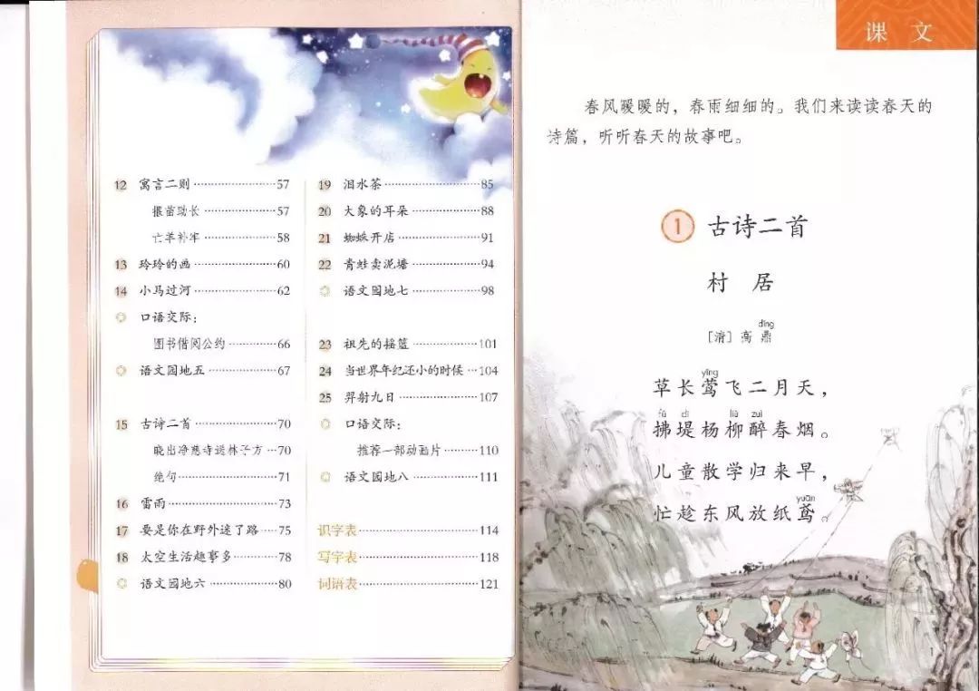 部编版小学二年级语文(下)教材高清电子版