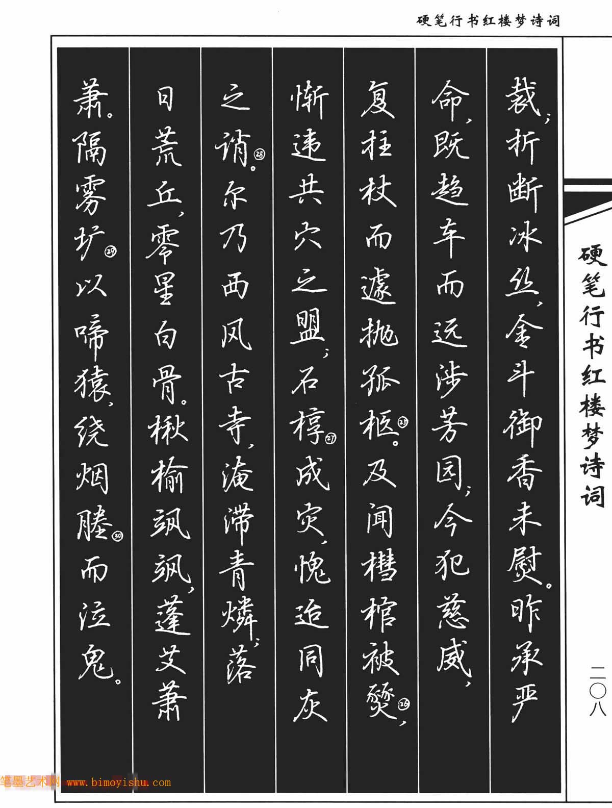 硬笔字帖吴玉生钢笔字帖欣赏硬笔行书红楼梦诗词