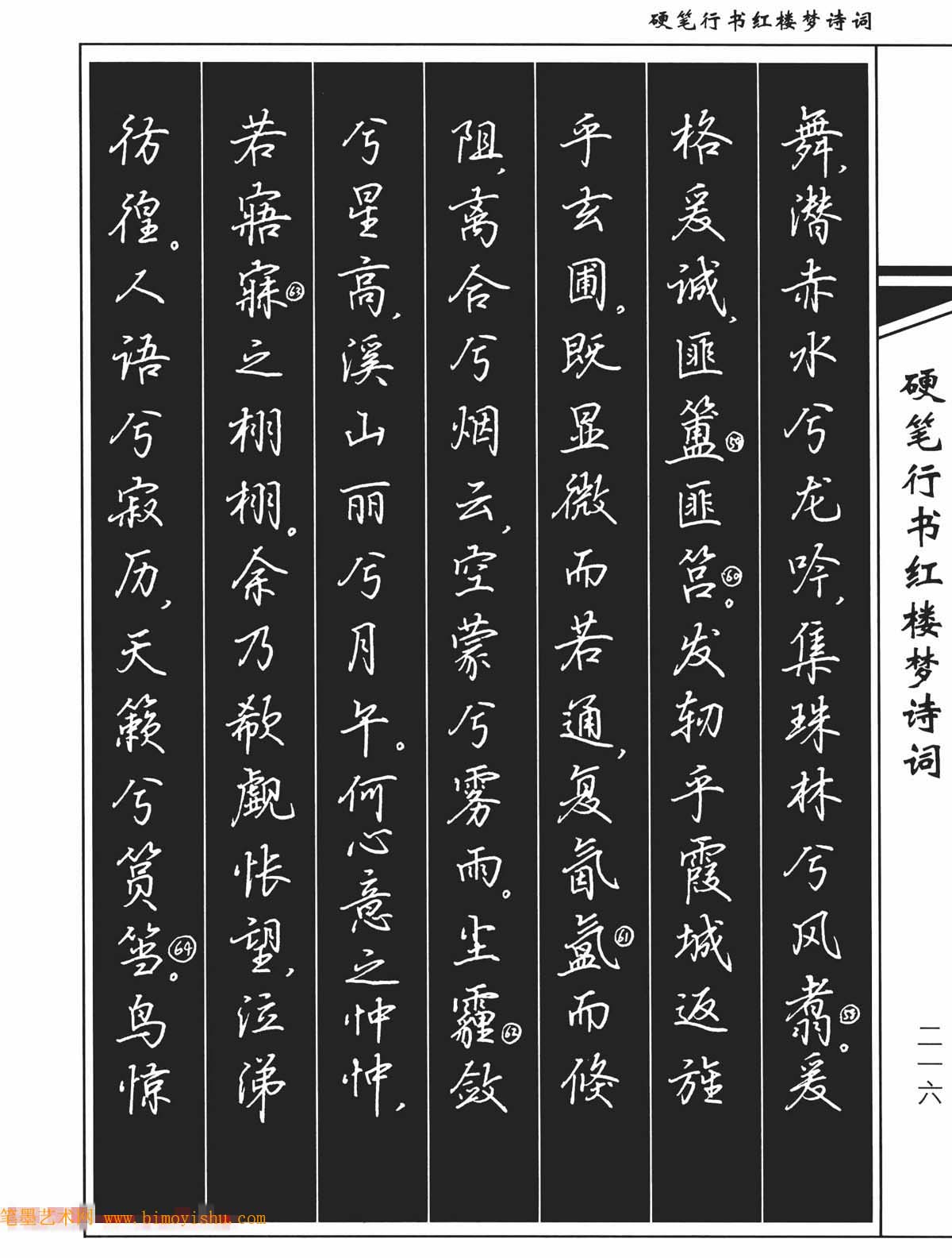 硬笔字帖吴玉生钢笔字帖欣赏硬笔行书红楼梦诗词