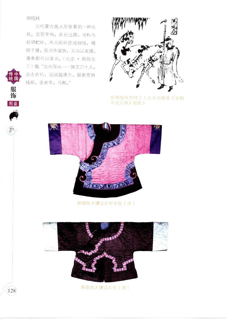中国传统服饰图鉴下