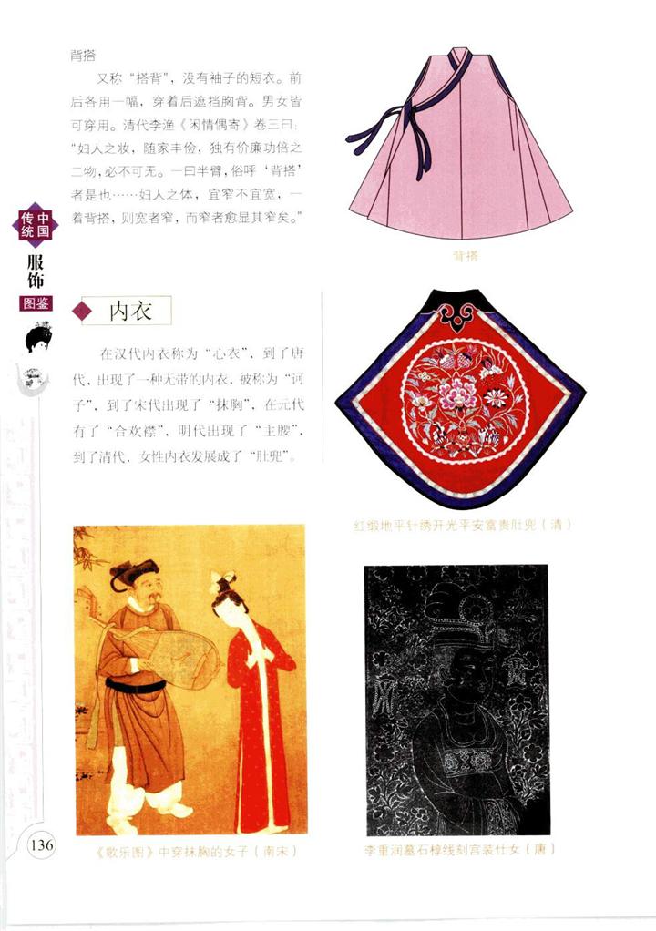 中国传统服饰图鉴下