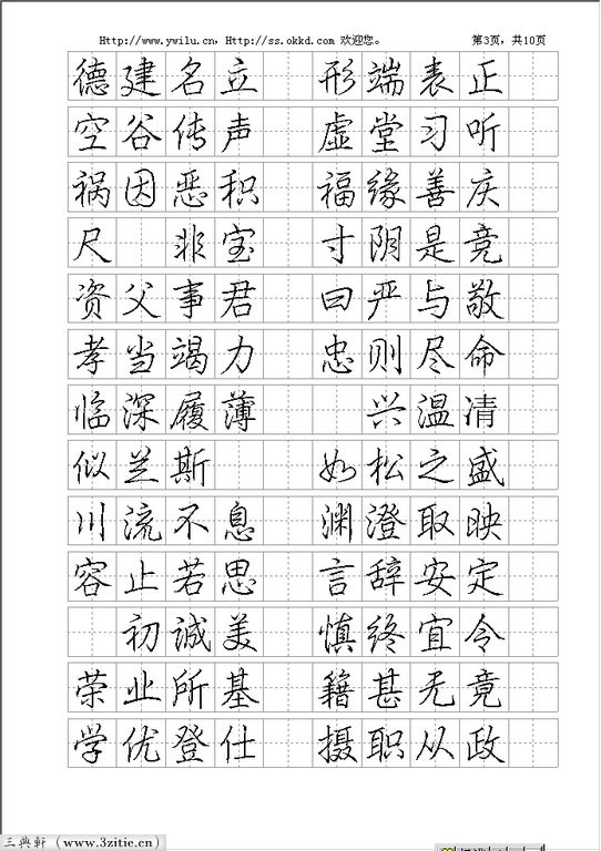 汉仪细硬笔行楷字帖