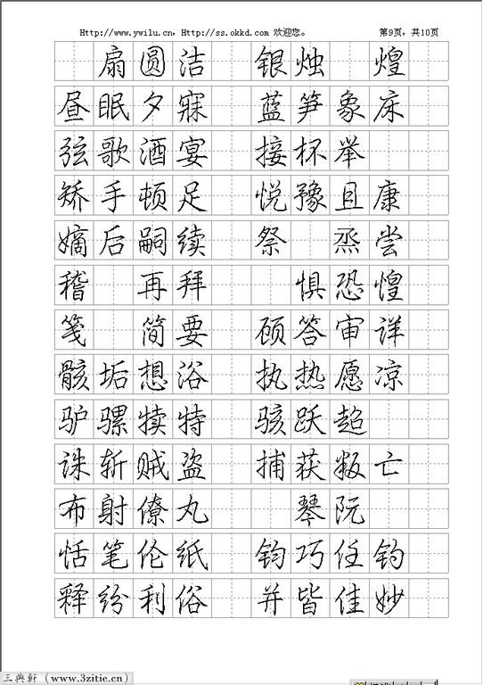 汉仪细硬笔行楷字帖[好网角文章收藏]