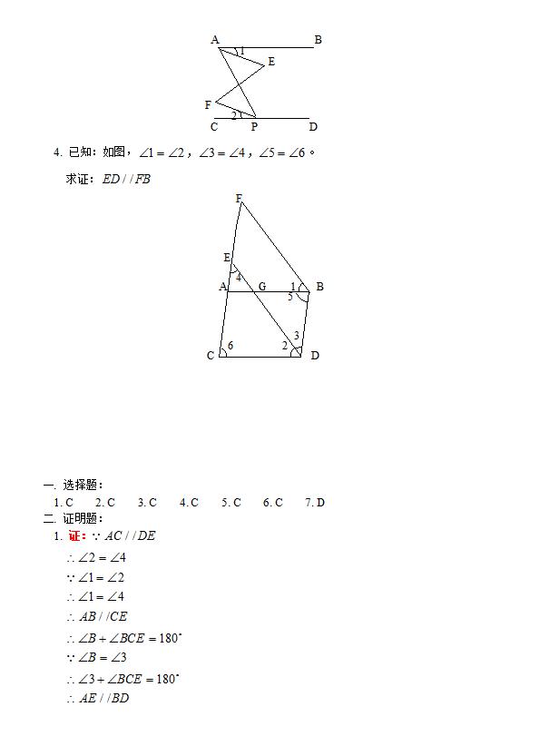 七年级数学平面几何选择,证明题典型例题及答案