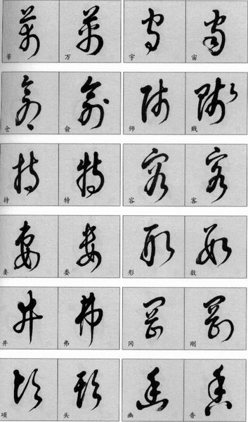 如何识别草书文字，探索高效的软件解决方案
